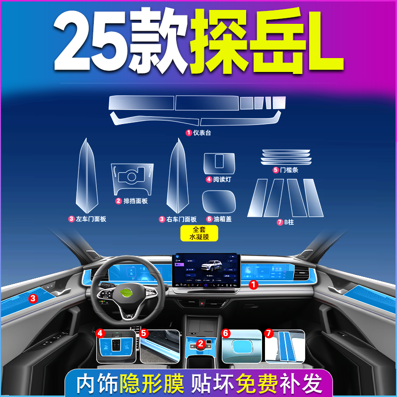 25款大众探岳屏幕钢化膜内