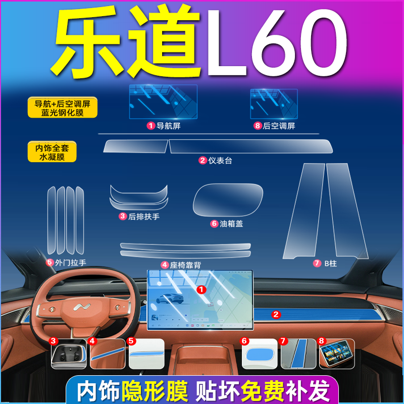 适用于蔚来乐道L60内饰屏