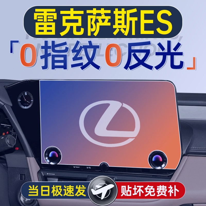 25款雷克萨斯ES200屏幕钢