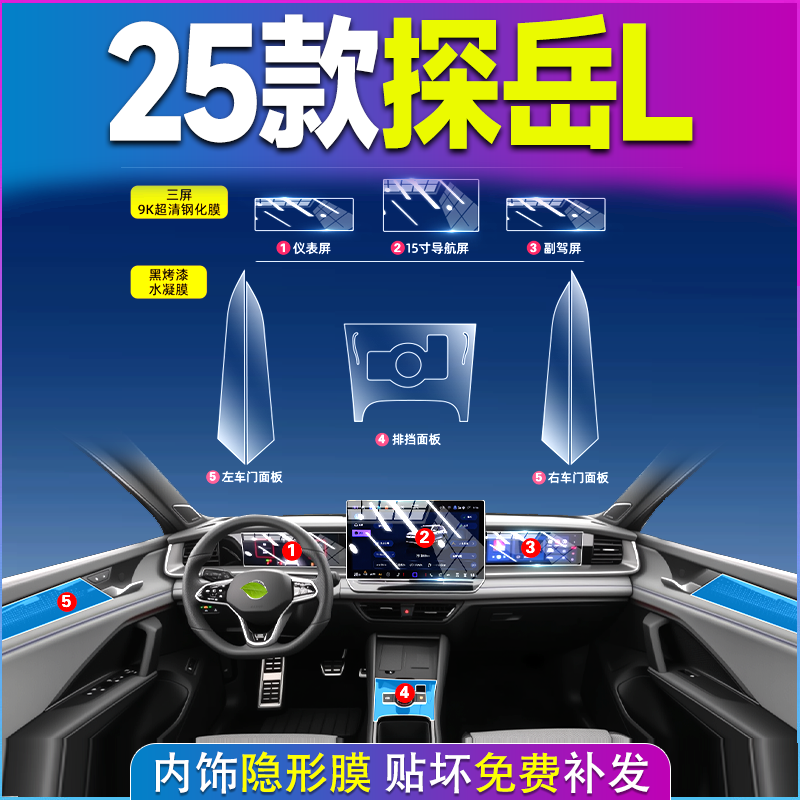 25款大众探岳屏幕钢化膜