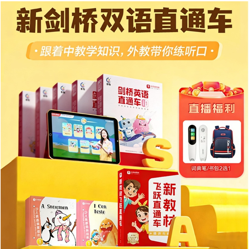 学而思剑桥英语直通车系统课自然拼读启蒙中外教口语KET网校课zm1图片