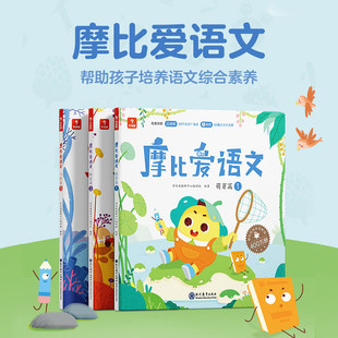 学而思摩比爱语文拼音识字书3-8岁儿童启蒙