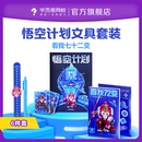 学而思悟空计划文具套装学习必备另送书一本