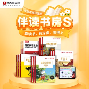 学而思伴读书房大语文创作培养阅读提升写作学而思网校课程书 zm1