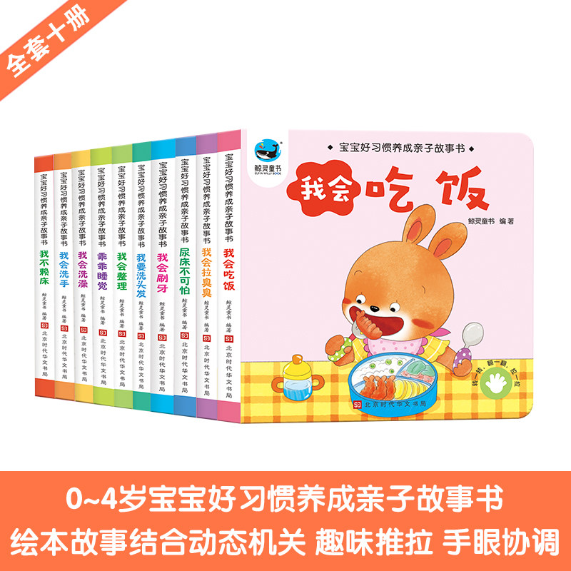 宝宝好习惯养成书全10册