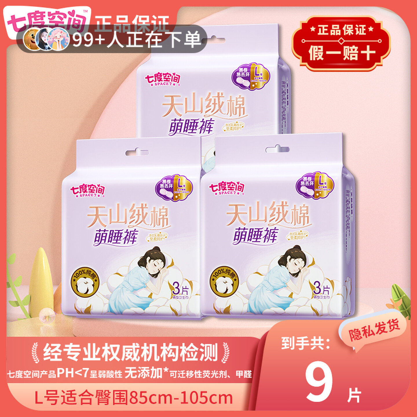 七度空间萌睡裤型卫生巾天山绒棉极薄透气防侧漏夜用安心姨妈裤女