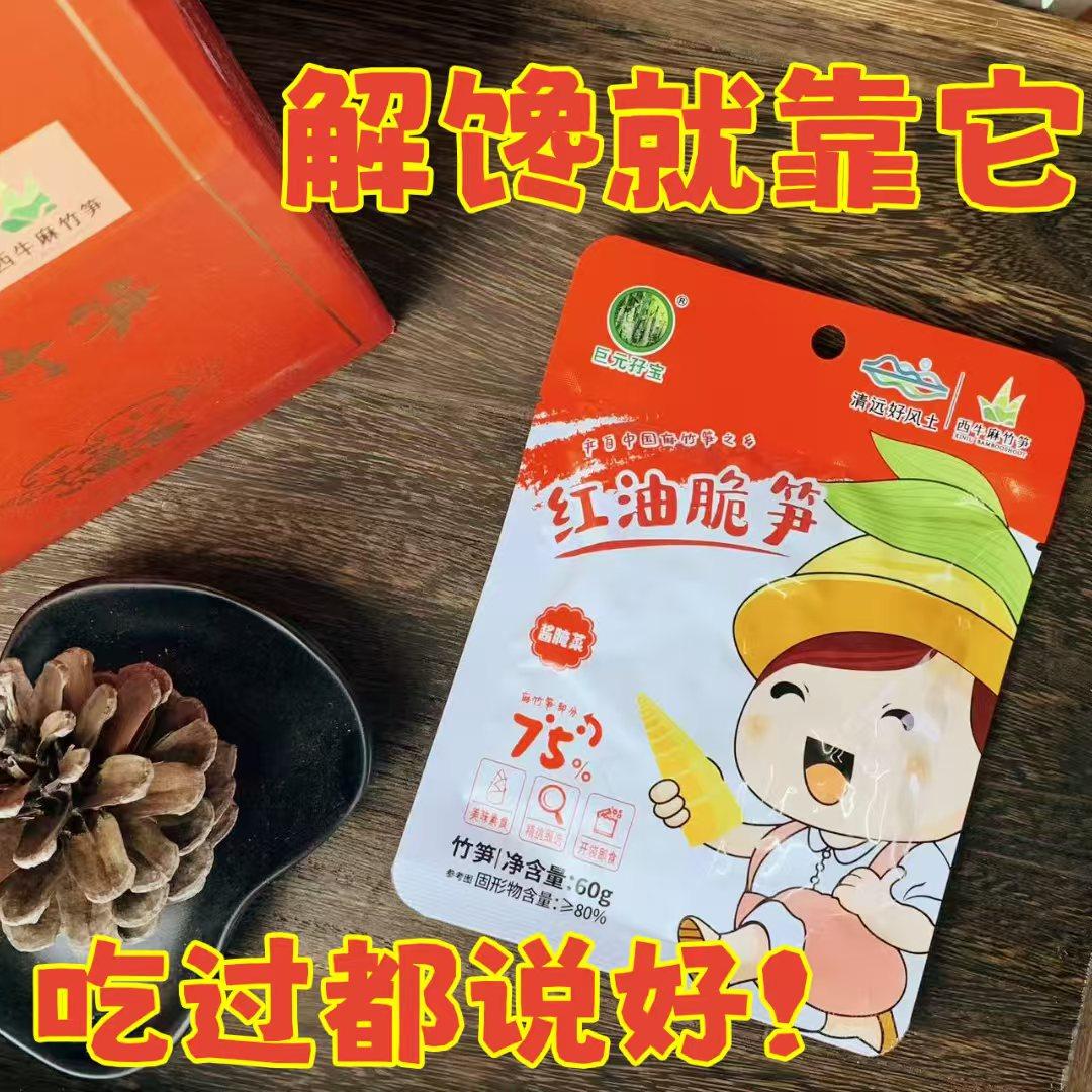 红油脆笋开袋即食小包装休闲零食早餐配粥稀饭小吃笋条笋丝60克