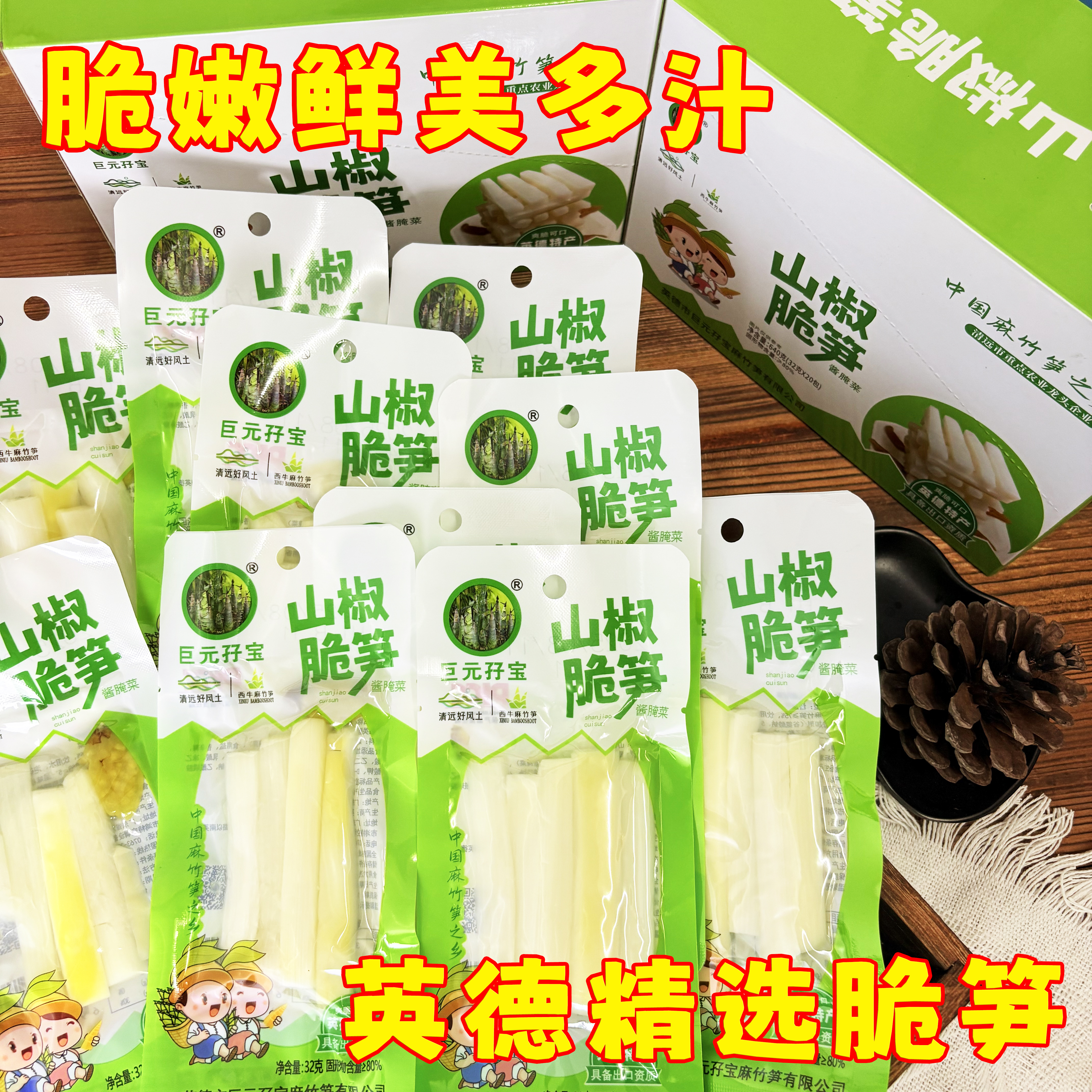 巨元孖宝山椒脆笋32克麻竹笋即食爽口零食独立小包装手工休闲小吃