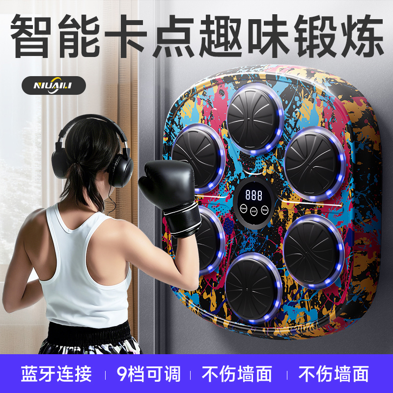 NIUAILI 智能音乐拳击机家用墙靶儿童反应训练器材亲子玩具