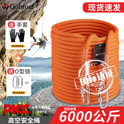 哥尔姆高空作业绳安全绳国标登山绳攀岩绳户外绳索装备RL1120