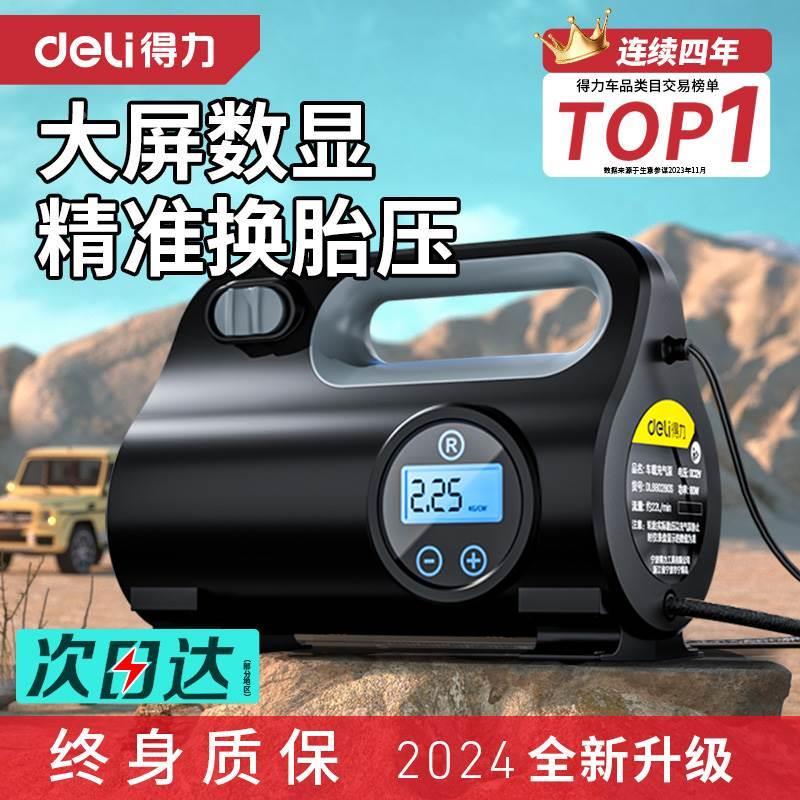 得力车载充气泵打气泵便携式汽车用轮胎带测胎压表电动打气筒冲气