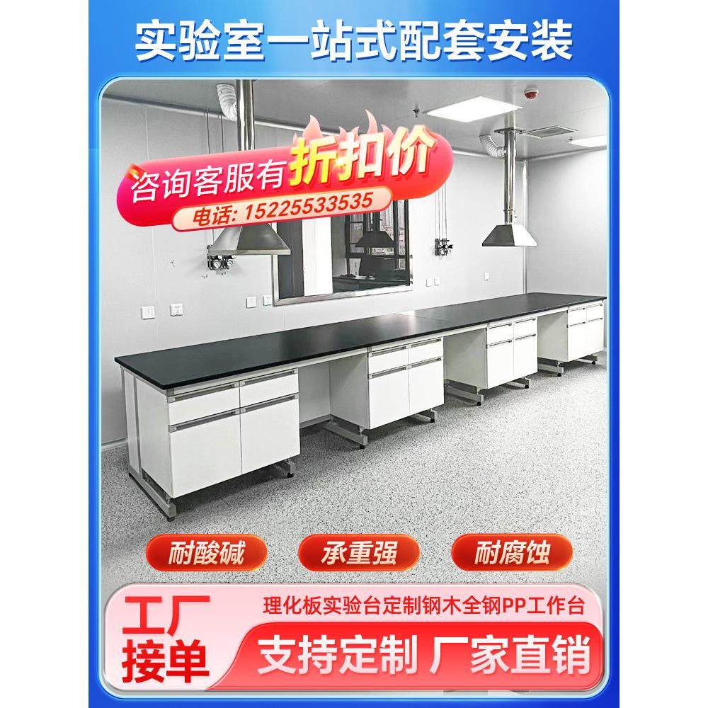 实验室工作台全钢中央理化板边台钢木实验台化学试剂架PP通风橱柜,商业/办公家具,实验台,淘宝优惠券,粉丝福利购,淘宝优惠卷