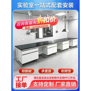 实验室工作台全钢中央理化板边台钢木实验台化学试剂架PP通风橱柜