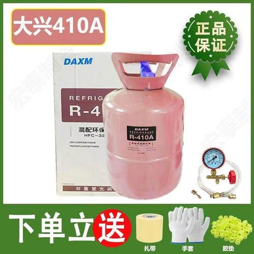 原装R410A制冷剂加氟套装 高纯度空调雪种 适用家用商用多规格可