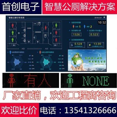 厕所有人无人LED显示屏洗手间移动公厕卫生间智能感应电子指示灯