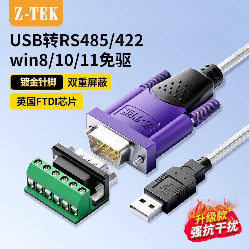 力特USB转RS485/422串口线 线工业级端子台FTDI芯片转换器接线 线