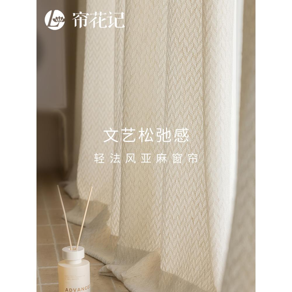 麦徐法式亚麻窗帘,文艺休闲,设计师风格手工编织质感,透光不透