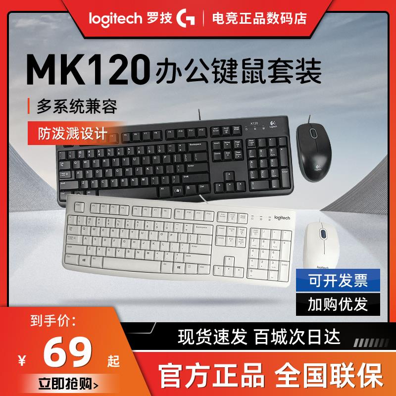 罗技MK120有线键鼠套装K120键盘MK200办公电竞台式笔记型电脑拆封