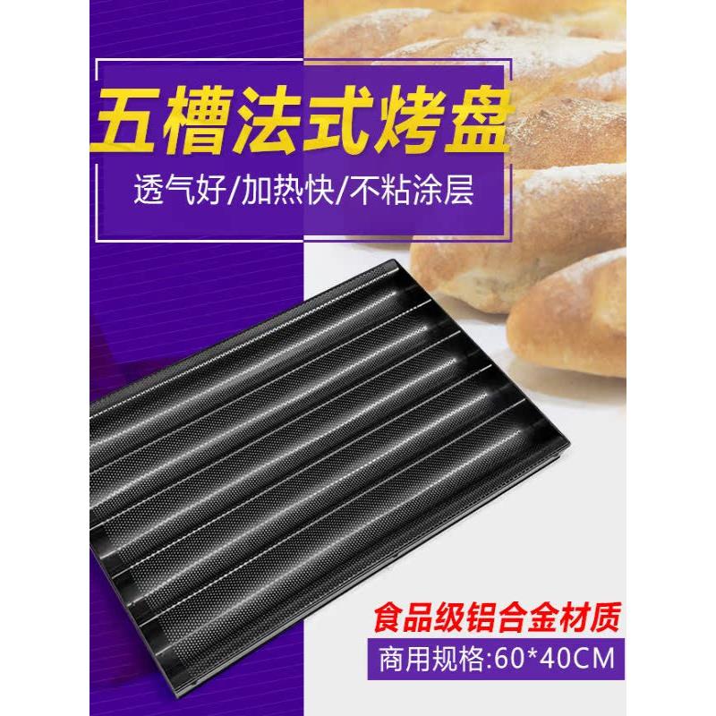 特价商用不沾法棍烤盘四槽五槽法棍面包模具丹麦小热狗烘焙盘磨具