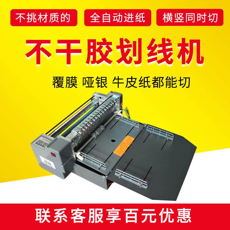 印盟A3全自动不干胶划线机 标签切割机模切划线机 A4切纸机