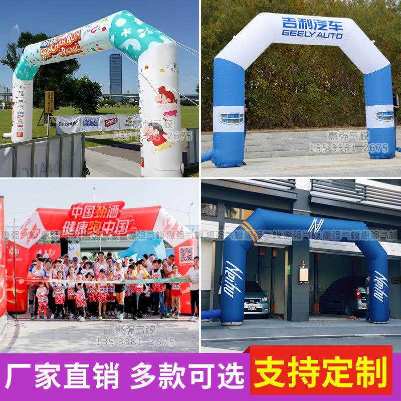 充气造型拱门马拉松活动比赛事喷绘气模定制彩虹门方形广告气拱门