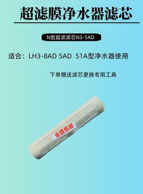 净水器家用直饮净水机LH3-8Ad原厂正品滤芯/适合5Ad、51A型号