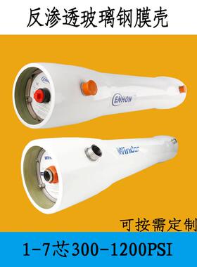 FRP玻璃钢膜壳8040反渗透膜工业净水器8寸滤芯1芯2芯3芯4芯5芯6芯