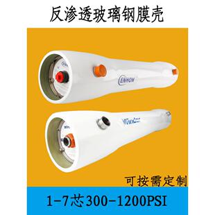 FRP玻璃钢膜壳8040反渗透膜工业净水器8寸滤芯1芯2芯3芯4芯5芯6芯