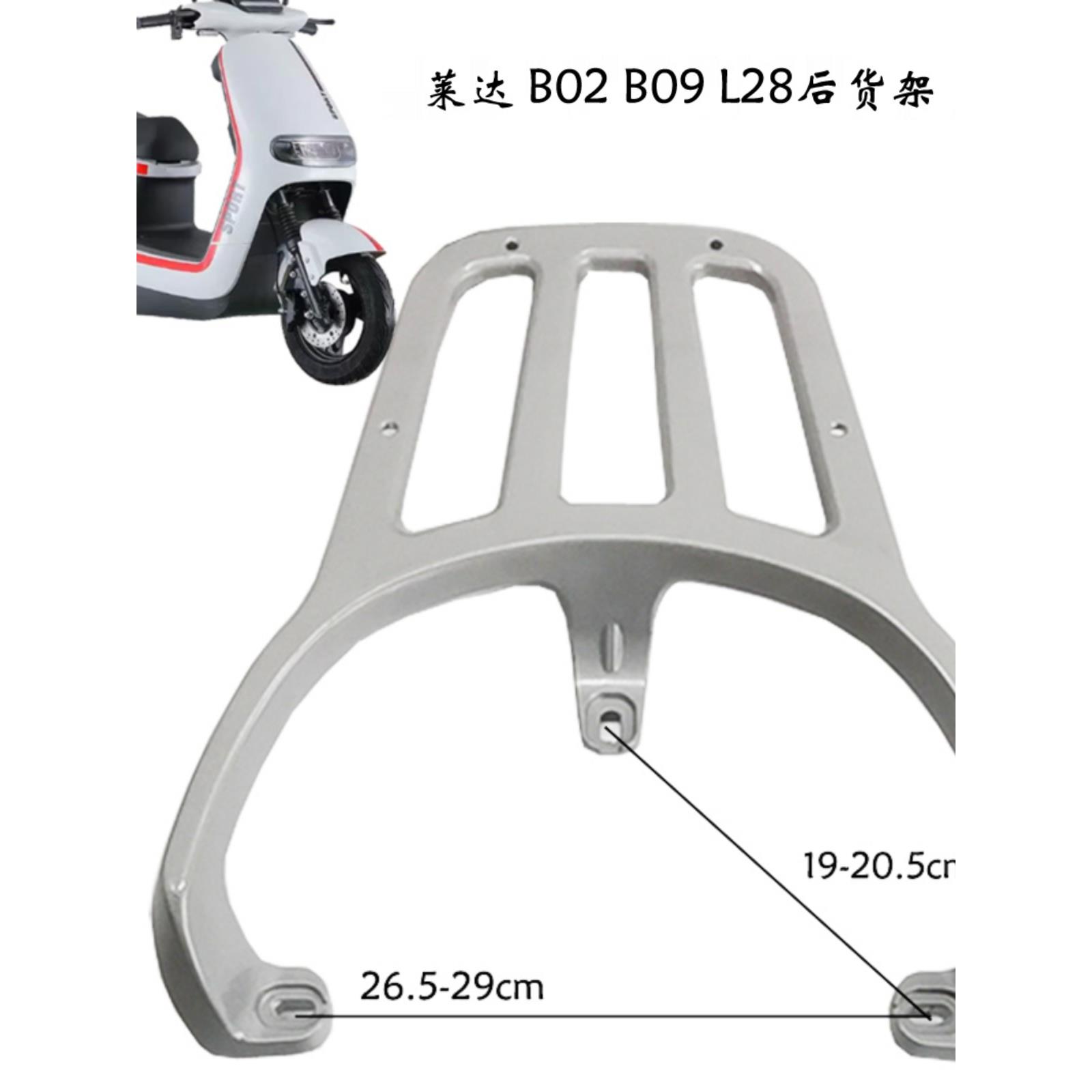 适用莱达电动车后尾架货架B09B02尾箱后货架欧拉G8后备箱支架