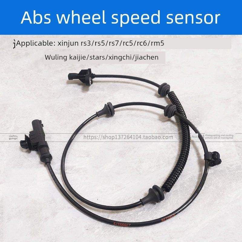 五菱凯捷星辰新宝骏RC5 RC6 RM5 RS3RS5RS7汽车abs传感器前后轮速