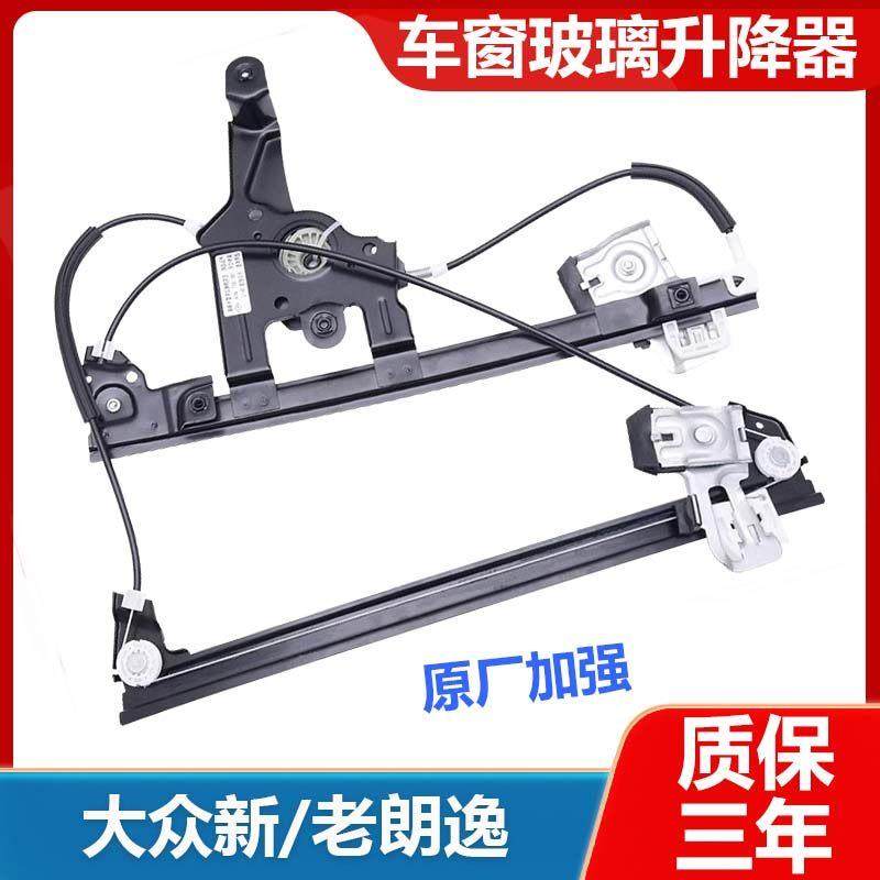 新老08-18款大众朗逸玻璃升降器总成朗行朗境电动车门窗马达支架