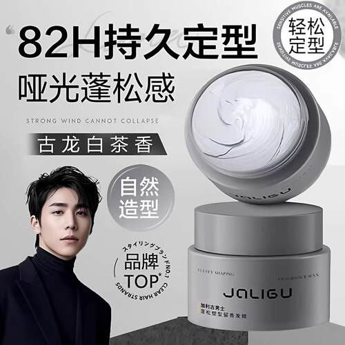 加利古发泥发腊平替款mx男士发蜡清香自然蓬松造型发泥持久自然