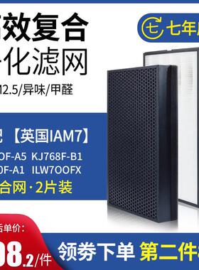 适用于Iam空气净化器滤芯Kj770F 780F 700 768F 800F 850F滤芯2片