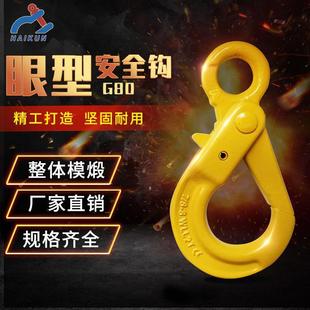 G80眼型安全钩 羊角眼型起重货钩索具 欧式 安全自锁钩旋转安全钩