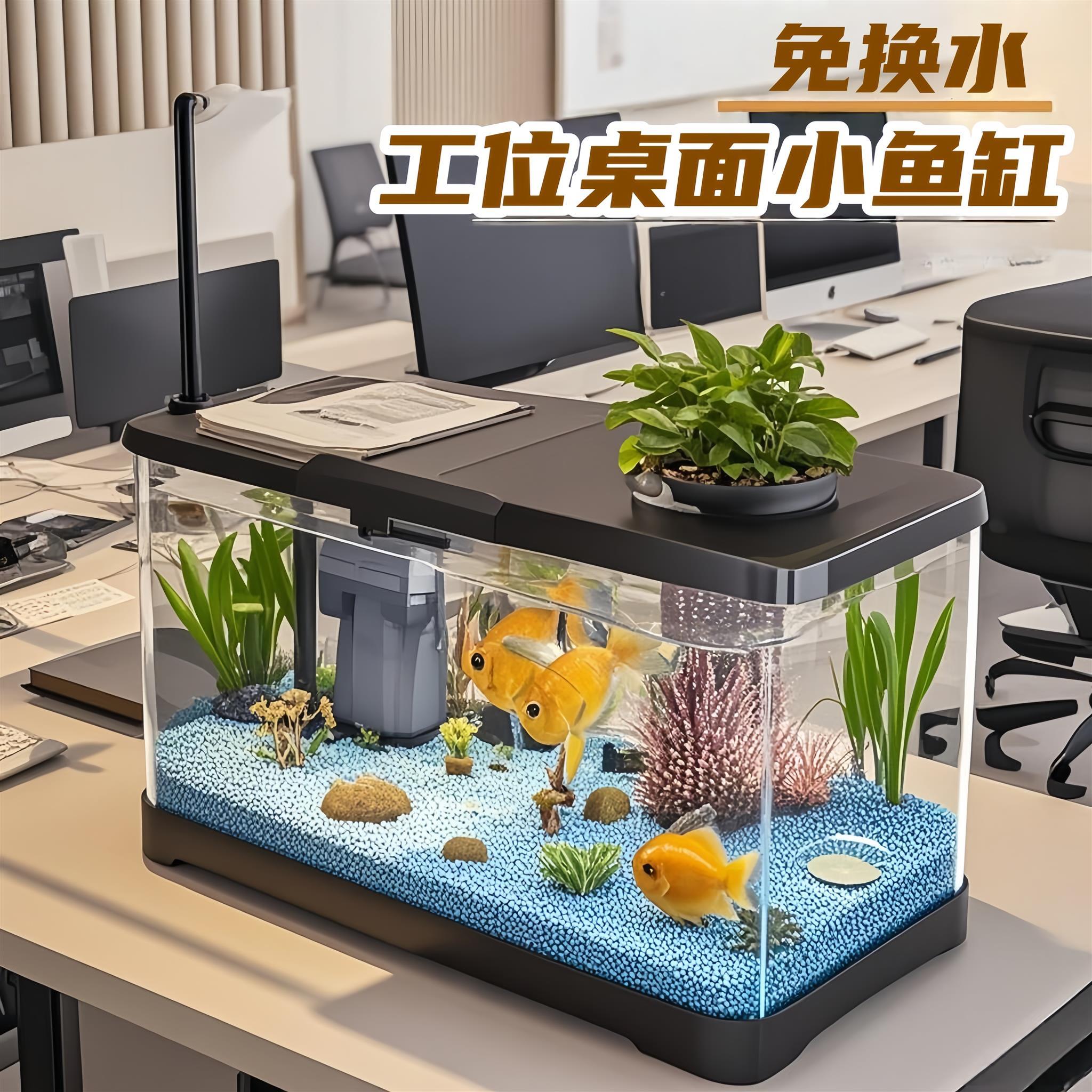 工位小鱼缸免换水桌面小型造景生态缸养金鱼办公室迷你智能过滤缸