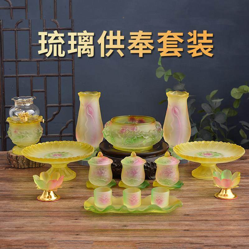 琉璃供佛套装莲花插香炉供水杯供佛杯供果盘供花瓶蜡烛台佛具用品
