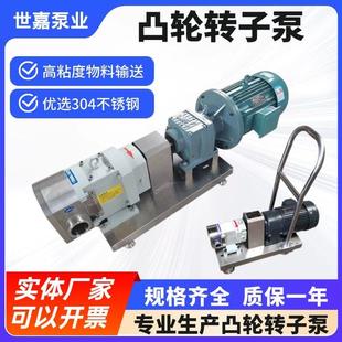 304不锈钢凸轮转子泵食品级高粘度转子泵蜂蜜糖浆面糊酱料输送泵