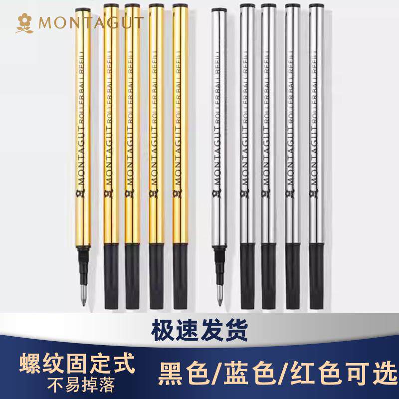 包邮正品法国梦特娇宝珠笔笔芯金属签字笔水笔替芯纯黑0.5mm/0.7m