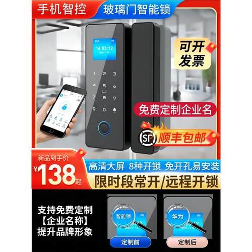 办公室玻璃门密码锁免开孔店铺双门电子智能门锁无框单门指纹锁