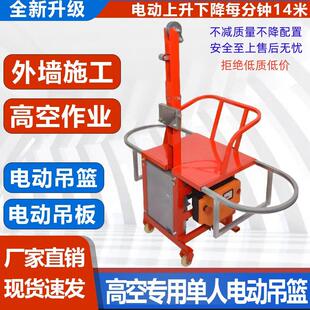 电动吊篮蜘蛛人高空作业上升下降器外墙施工升降机坐板电动吊板