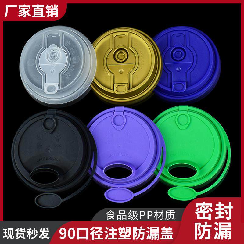 90口径奶茶杯盖一次性子母双孔连体盖注塑外卖打包分体防漏盖商用