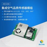 四方光電 空氣質量傳感器 AM1008 可測溫濕度 CO2 PM2.5 VOC濃度*