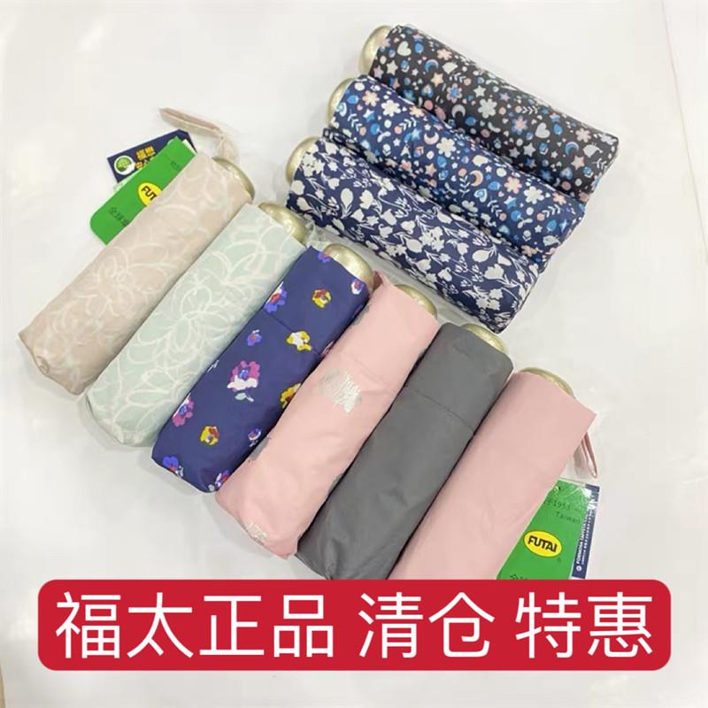 福太五折超轻超细超强防紫外线遮阳小巧迷你折叠太阳女防嗮晴雨伞
