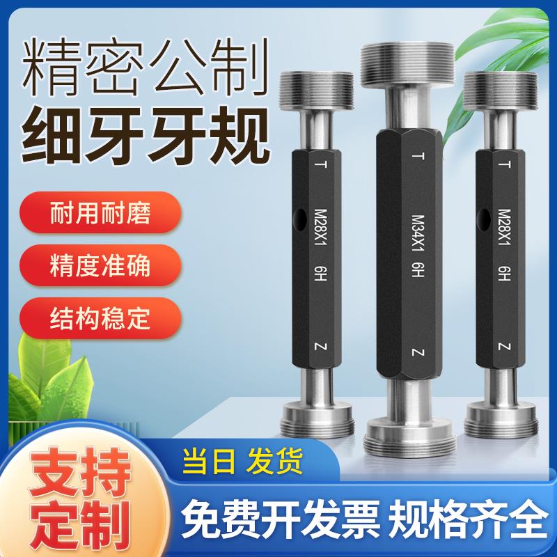 公制螺纹塞规内螺纹通止规牙规量规精度环规M6至M60 1.25 2.0牙距