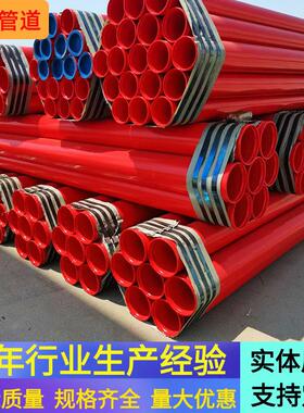 涂塑钢管红色消防给水专用管内外涂塑复合dn100沟槽法兰连接矿用