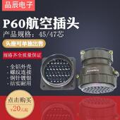 47芯圆形连接器电缆接插件正反装 航空插头P60K3Q 45芯P60K4Q 60mm