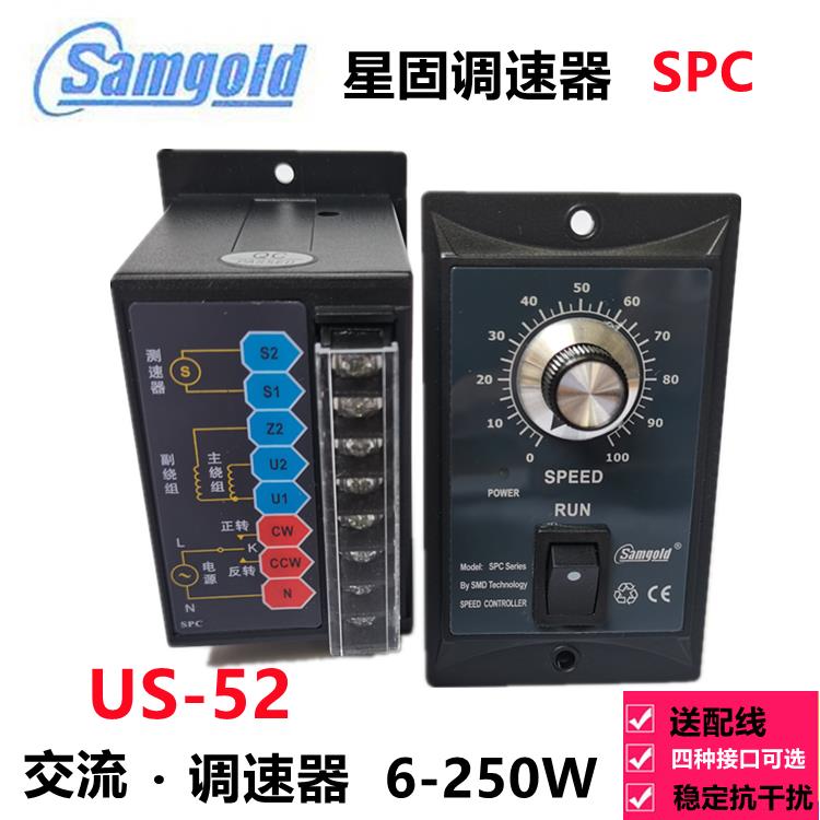 Samgold星固调速器US-52单相交流220V电机控制SPC正反转6-250W