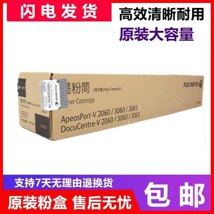 原装 富士全录V2060 3060 3065 2560 3560五代墨粉 粉盒CT202509,办公设备/耗材/相关服务,硒鼓/粉盒,淘宝优惠券,粉丝福利购,淘宝优惠卷
