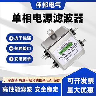 伟邦WB单相电源滤波器220v抗干扰高性能电源净化器220-10A20A30A