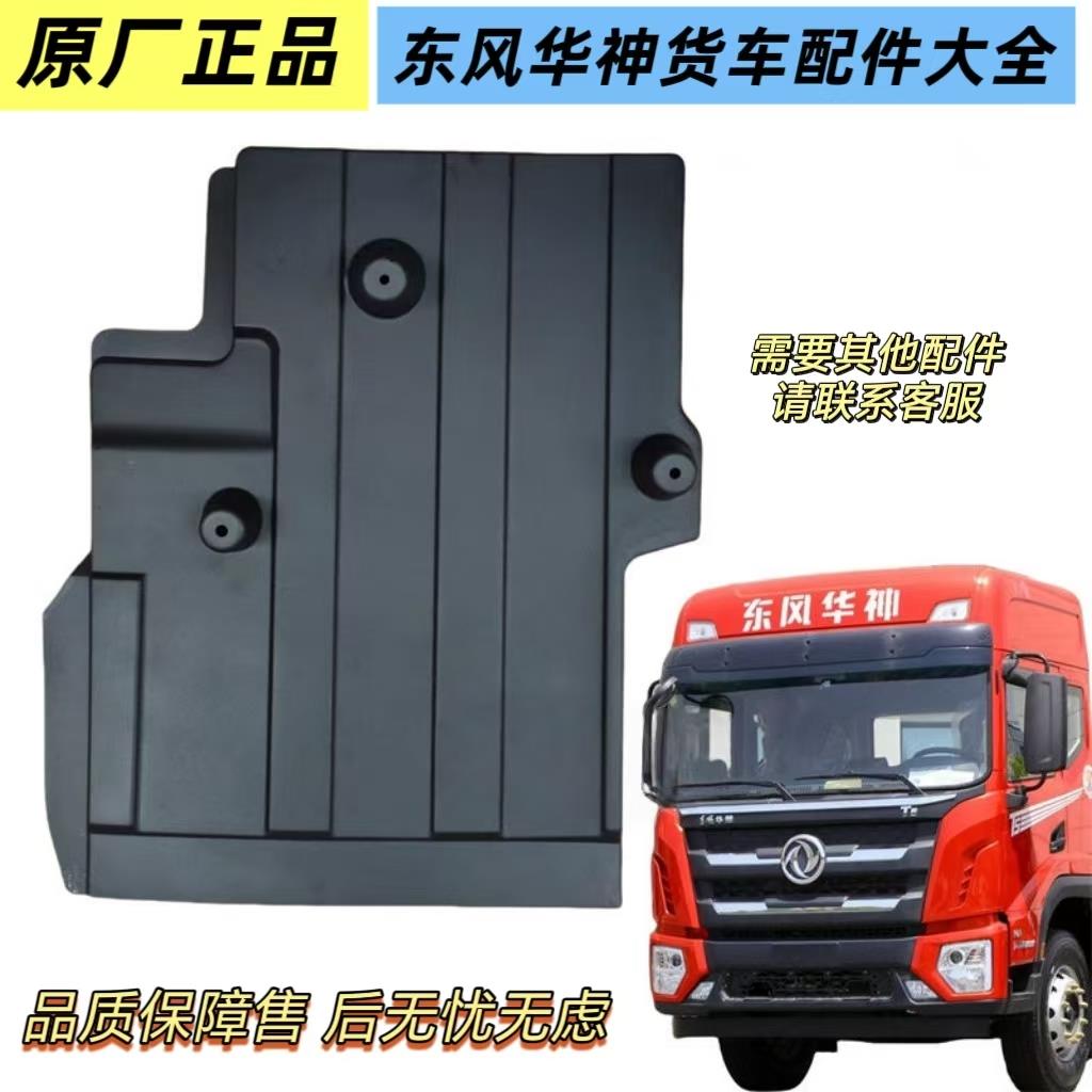 东风华神DV5驾驶室前轮前挡泥板国六款T5前轮前挡泥板遮泥瓦T7100